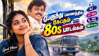 பேருந்து பயணத்தில் கேட்கும் 80s பாடல்கள் || 💯 High Quality 5.1 AUDIO MP3 SONGS #song #trending #love