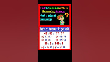 Find the missing numbers #shorts #viral #yt #ytshorts #reasoning #gk #upsc #ias