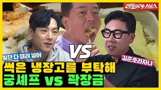 Cooking Competition💥❗Please save Jun-ho's refrigerator🥟🍖🥓 [My Little Old Boy|SBS 211212]