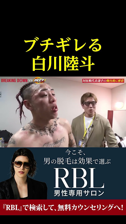 Sakkiにブチギレる白川陸斗