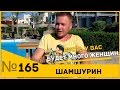 Пусть у вас будет много женщин, прежде чем вы найдете ту самую, единственную