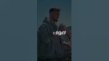 حسيت بعيونك أنا الشامي تسريب ضل و ما تفل 