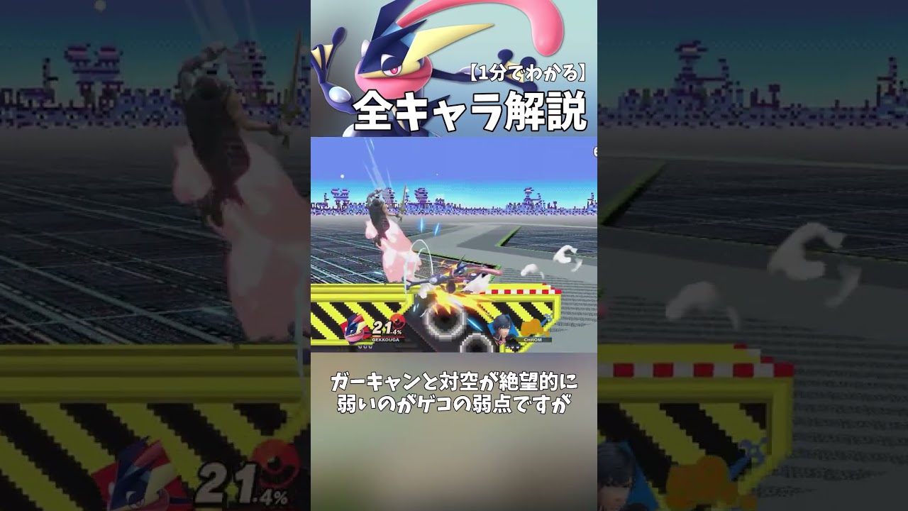A 1-minute guide to all characters: Greninja Edition [Almost the