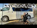 【キャンピングカー】食って飲んで風呂入って寝る！これぞ王道！な車中泊の過ごし方