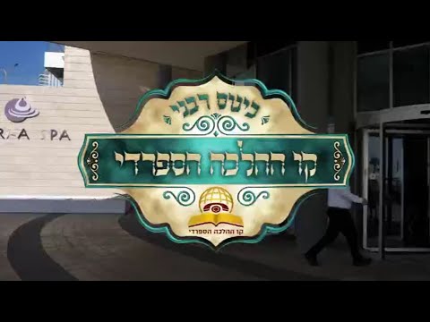 רבני קו ההלכה התכנסו עם הראשון לציון לשבת גיבוש בנתניה