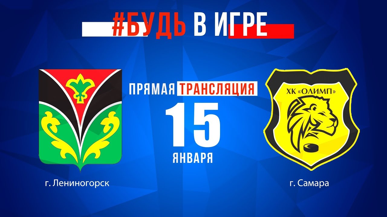 «Нефтяник» г. Лениногорск - «Олимп» г. Самара - YouTube
