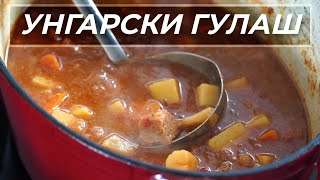 Вкусна Рецепта за Телешки Гулаш - Перфектнa за студените дни!