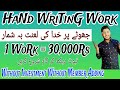 Hand writing work daily earning  online work with mustufa khan  mustufa khan star vlogs