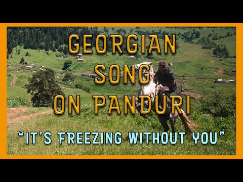 ქართული სიმღერა ფანდურზე - \'უშენოდ ყინვაა\' / Georgian Song with English Lyrics on a Panduri