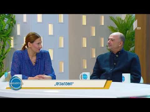 დათო ჯანელიძე და ოთარ ლითანიშვილი პროექტის „დებიუტი“ შესახებ - გადაცემაში \"ნაშუადღევს\"