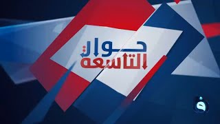 العراق .. في زوبعة البرلمان والفساد والتدخل الخارجي