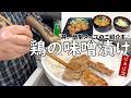 ばあばの柔らか鶏肉の味噌漬け 鶏もも、鶏むねどっちも美味しい! 漬けて冷凍保存 お弁当 グリーンパンのご紹介も♪