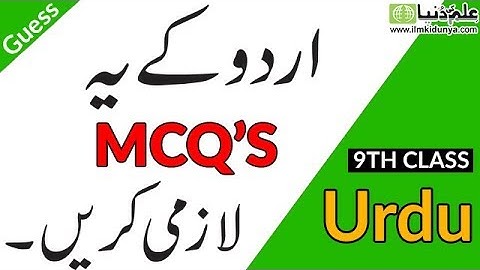 9th class Urdu MCQ