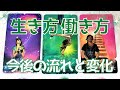 【仕事】タロット占い⁂働き方，生き方⁂今後の流れと変化⁂3択⁂タロット＋オラクル＋インナーチャイルドカード