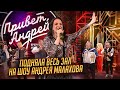 Марина Селиванова на передаче Андрея Малахова с песней &quot;Ветер с моря дул&quot; / Танцевал весь зал!