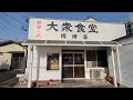 ぼっち女が安城市の大衆食堂でごはん!懐かしい佇まいに感動!