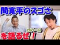 【ひろゆき】間寛平のスゴさを語る! 【切り抜き/論破】#Shorts