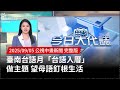 台語文化推廣