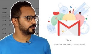 5 مزايا قوية لبريد جوجل Gmail 2018 (رسائل سرية، شكل جديد، إضافات قوية ..) 😍