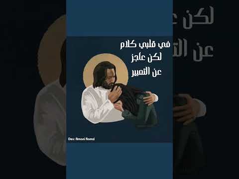 في قلبي كلام لكن عاجز عن التعبير