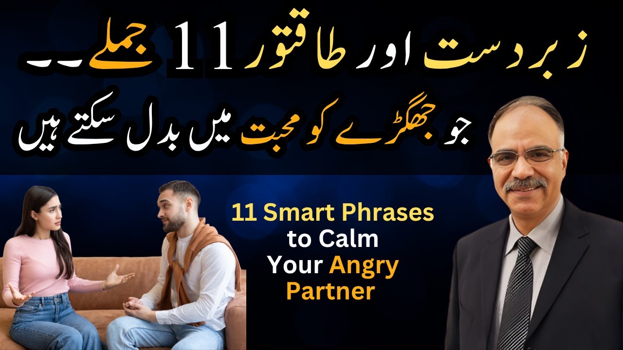 11 Smart Phrases to Calm Your Angry Partner | Shuja Ch