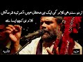 Urdu sindhi mix kalammanjhi faqeerhafeez gallery