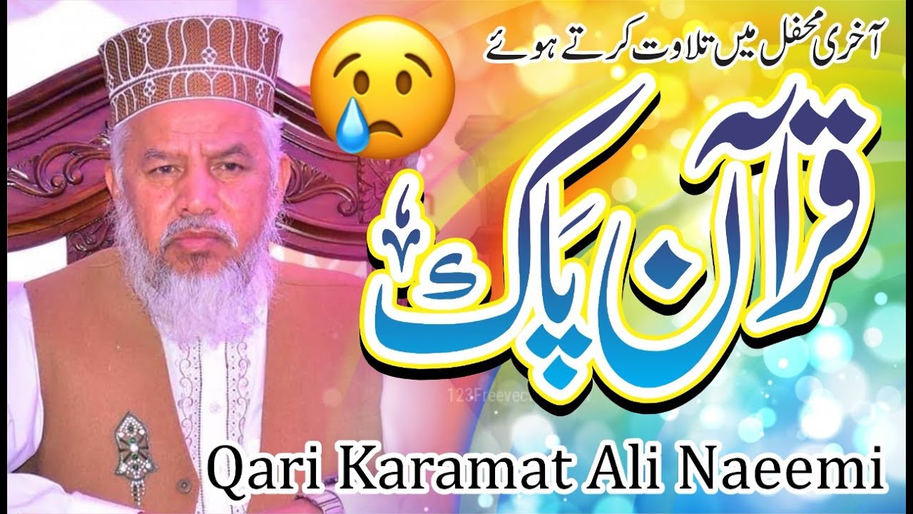 Qari Karamat Ali Naeemi Tilawat Quran Pak Best Quran Recitation in the World Emotional Recitation