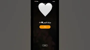 صلاة الفجر 