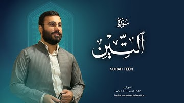 نورالدين سليم نوري - سورة التين -١٤٤٧هـ - 2025 - Surah Al teen
