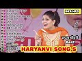 HARYANVI SONG,S💘best of सपना चौधरी💘सदाबहार गाने 💘evergreen song 💘BY..DKR MP3 Mp3 Song