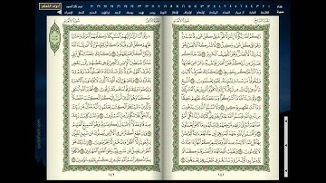 سورة الأنعام - صلاح بو خاطر "مصحف المدينة"