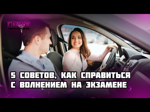 Видео: Как расслабиться перед большим экзаменом в школе: 14 шагов