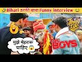 Bihari baba funny interview  savage reply of bihari savage interview of bihari baba 