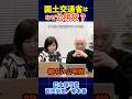 質問主意書「なぜ国土交通大臣はずっと公明党なのか？」 #日本保守党 #百田尚樹 #有本香 #公明党 #親中