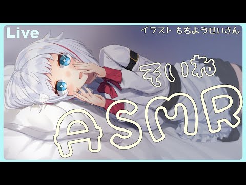 【ASMR/添い寝/呟き】添い寝しながら囁きASMR枠  #1【男の娘Vtuber】