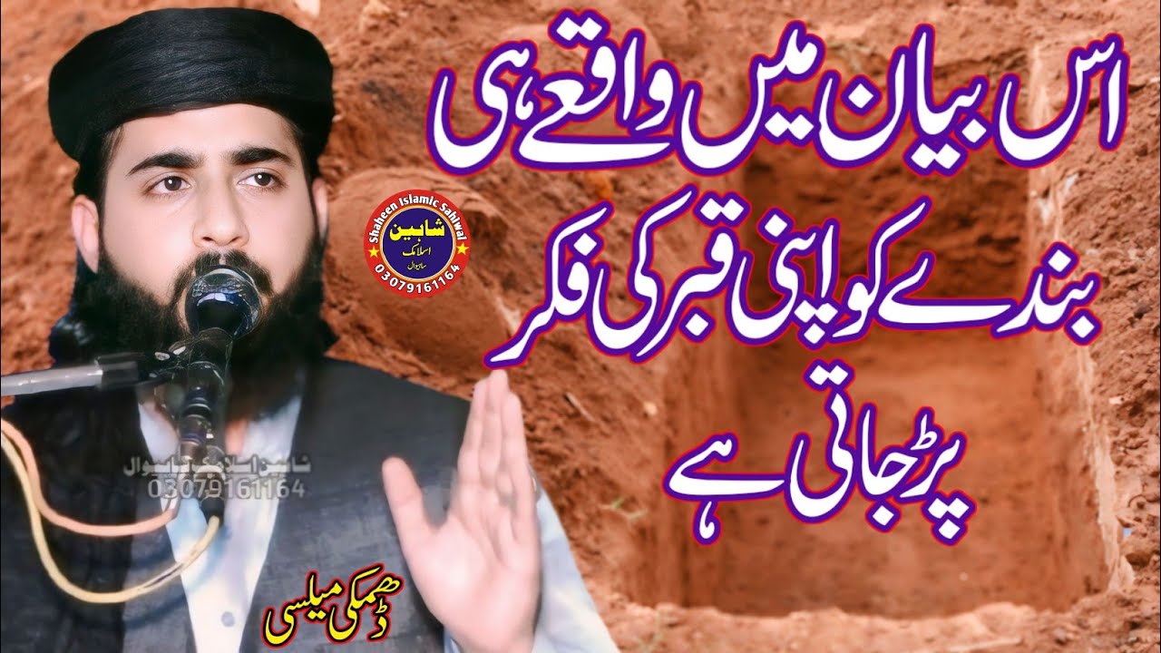 Molana Hafiz Inam Ur Rehman Muhammadi Topic Fikre Akhirat.2025