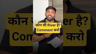 Which River is This? 🤔 Comment Karo | Sudarshan Gurjar | Unacademy Sikhar 2026