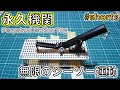 【フリーエネルギー】永久機関の実現【3Dプリンター】#shorts
