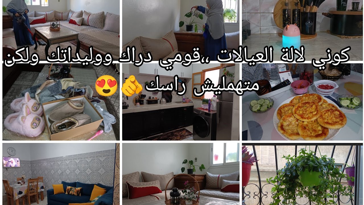 غيرت ديكور داري بابسط الأشياء 💯قومي دارك ووليداتك💪 ومتهمليش راسك🤩روتين تحفيزي كلو طاقة إيجابية 😜
