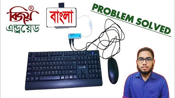 বিজয় কিবোর্ড দিয়ে বাংলা টাইপ হচ্ছে না? জেনে নিন সমাধান
