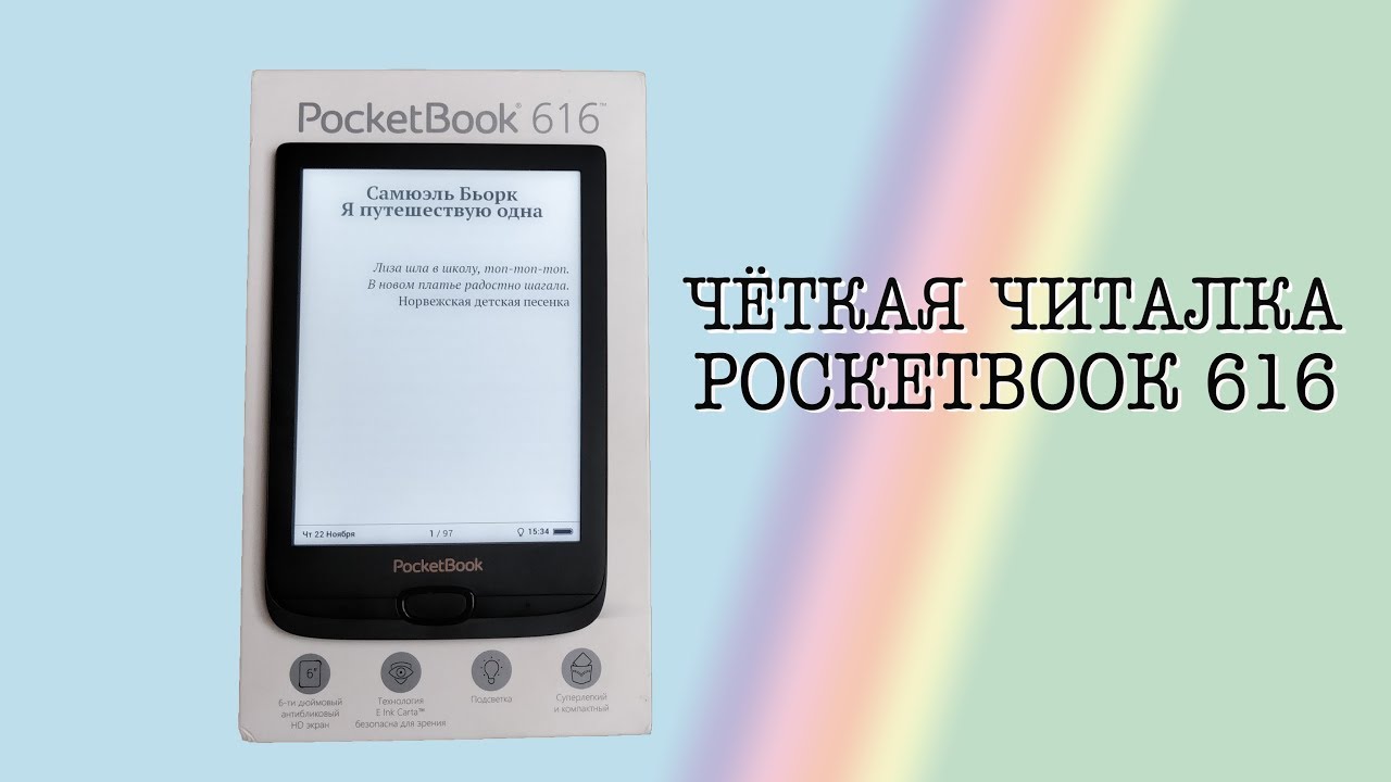 ОБЗОР PocketBook 616. - YouTube
