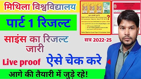 Lnmu Bsc Part 1 result Published| Check Part 1 Science result 2022-25 @Studentexpres #bscpart1result