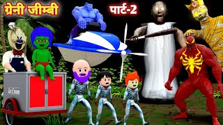 JISHU KI SHAITANI 38 | Granny Zombi Part 2 | Cartoon Video | Gulli Bulli