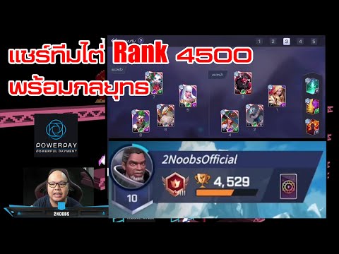 [SWM Lost centuria#17] วิธีการทำทีม แชร์ทีมไต่ Rank 4500 ลุยย