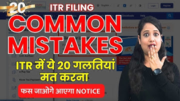 Income Tax Return फाइल करते समय ना करें ये गलतियां, Common Mistakes in ITR Filing, Don