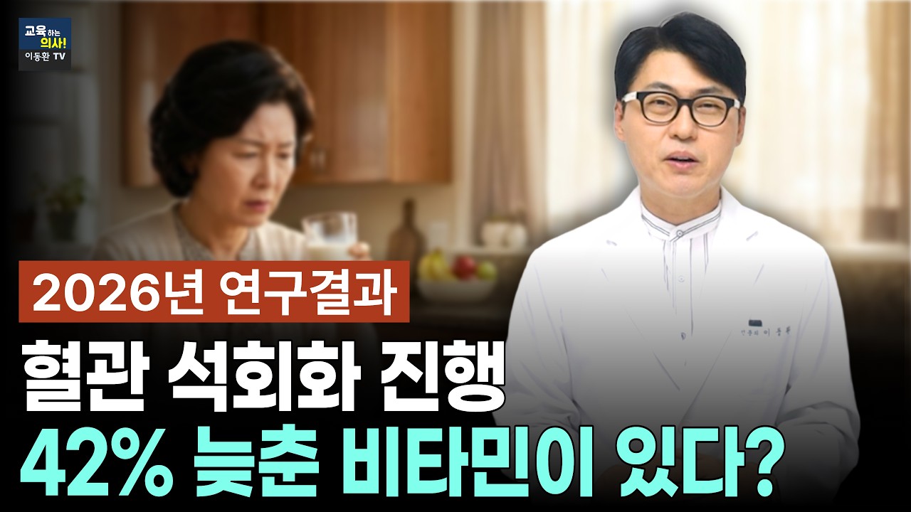 동맥경화 예방. 혈관석회화 늦추는 영양소.