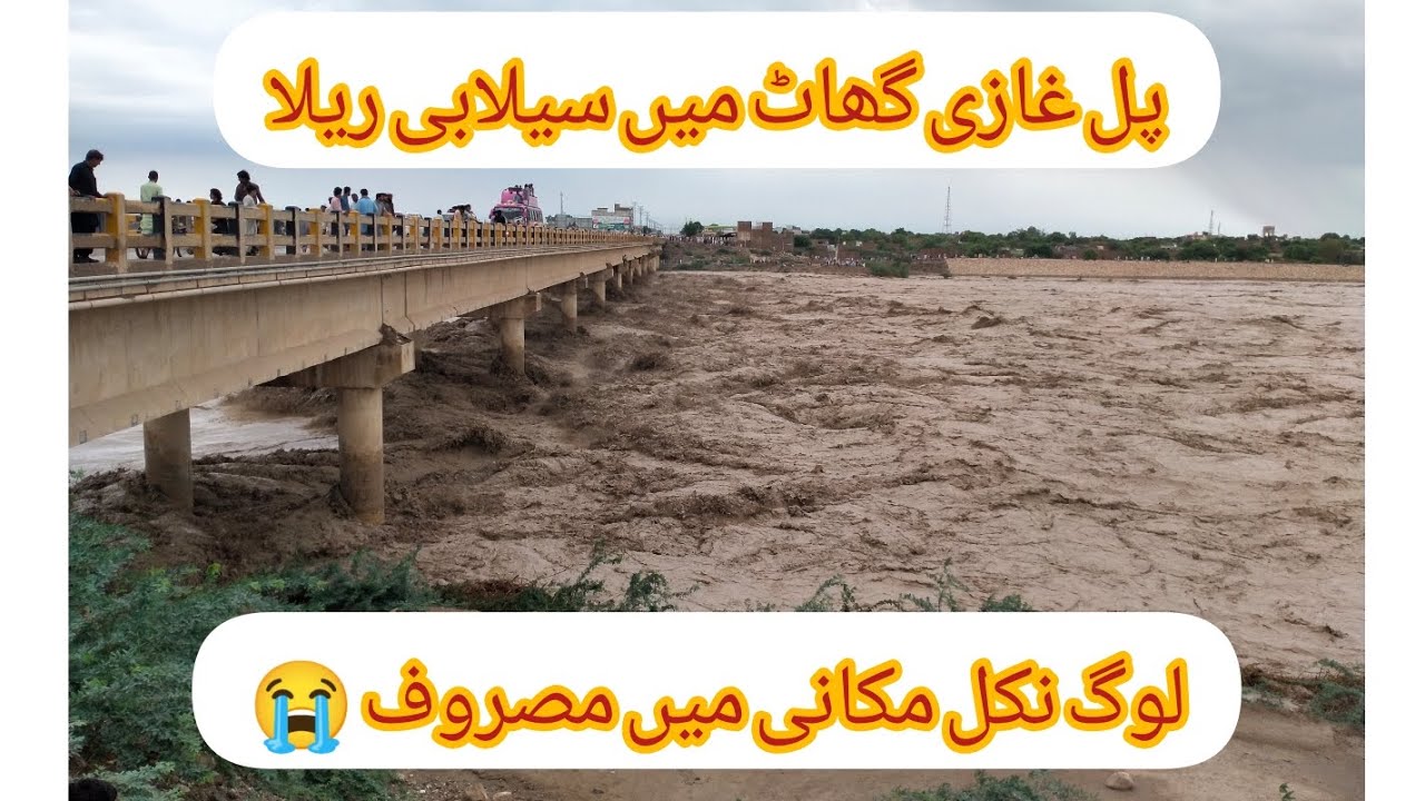 Heavy Flood in Pull Ghazi Ghat😭 