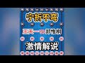 【合集】王天一 VS郑惟桐 从头至尾只有一个马过河 超级精彩 激情解说