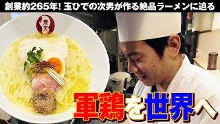 軍鶏拉麺 飛天【ラーメン侍】#334