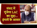 LAC पर China की हिमाकत का सच Parliament को बताएंगे Rajnath Singh